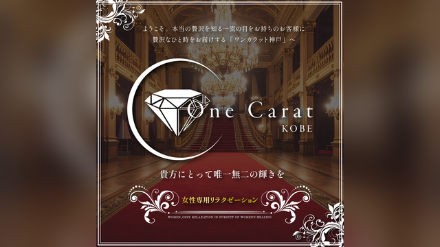 One Carat KOBE（ワンカラット神戸）