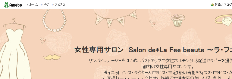 Salon de*La Fee beaute ~ラ・フェボーテ~