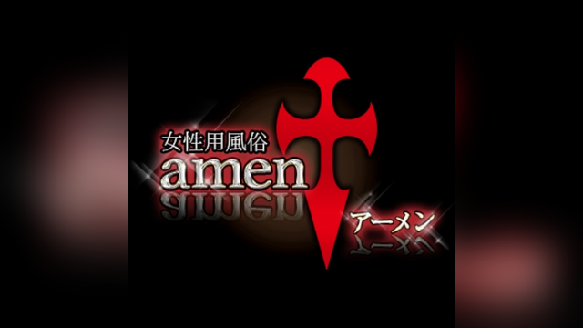 amen（アーメン）