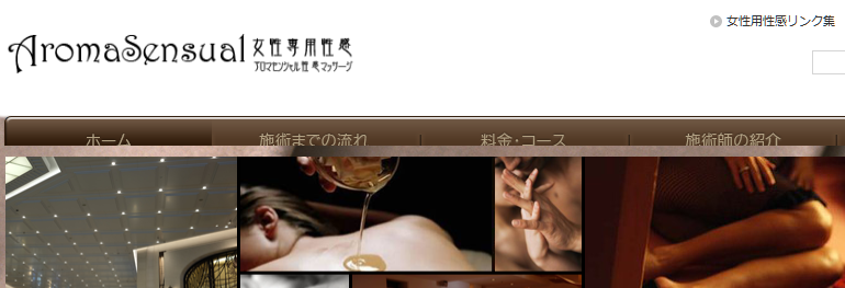 アロマセンシャル