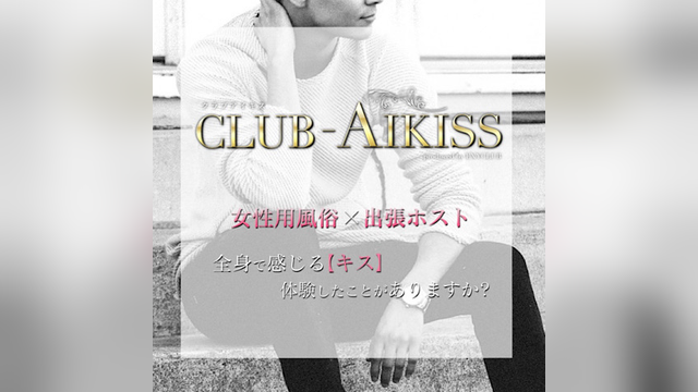 CLUB-AIKISS（クラブアイキス）