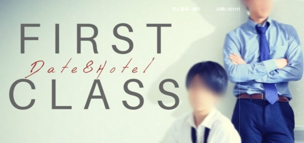 FIRST CLASS東京 / 出張ホスト