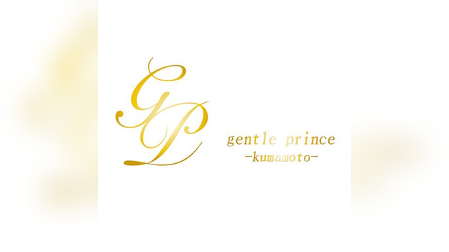 gentle prince（ジェントルプリンス）
