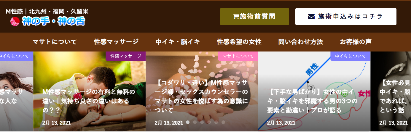 【北九州・福岡・久留米】無料人妻専門M性感マッサージ|マサト