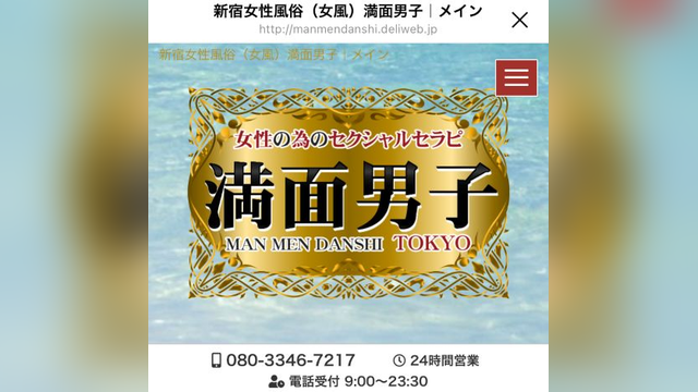 満面男子（まんめんだんし）