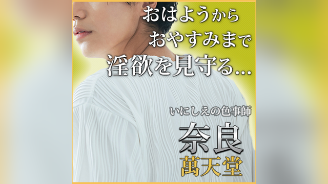 奈良 萬天堂（ならまんてんどう）