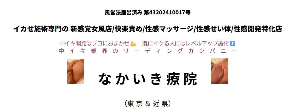 なかいき療院（なかいきりょういん）