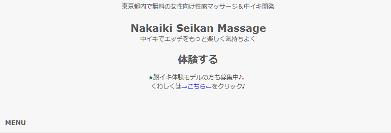 Nakaiki Seikan Massage