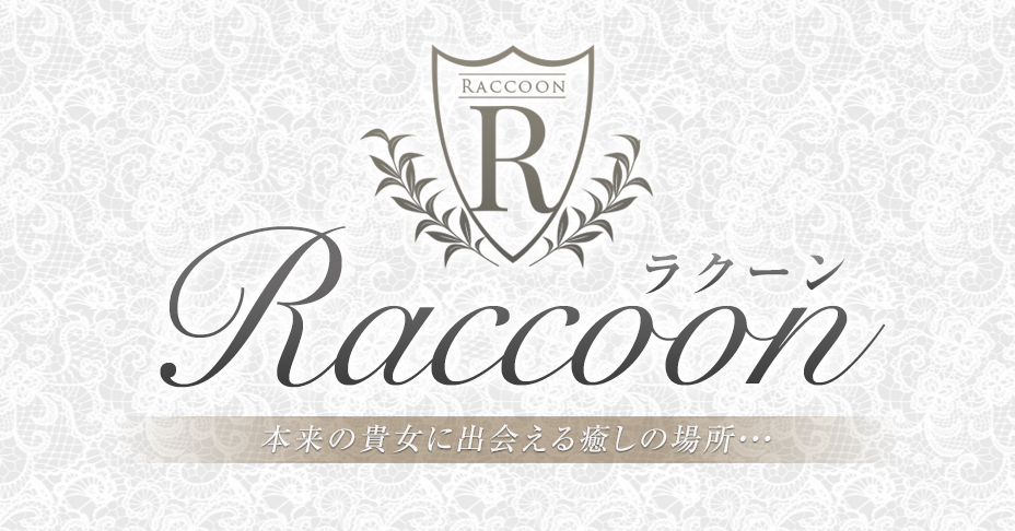 ラクーン