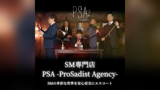 PSA（ピーエスエー）