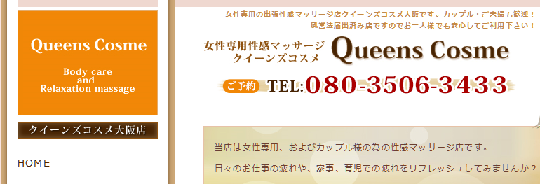 クイーンズコスメ