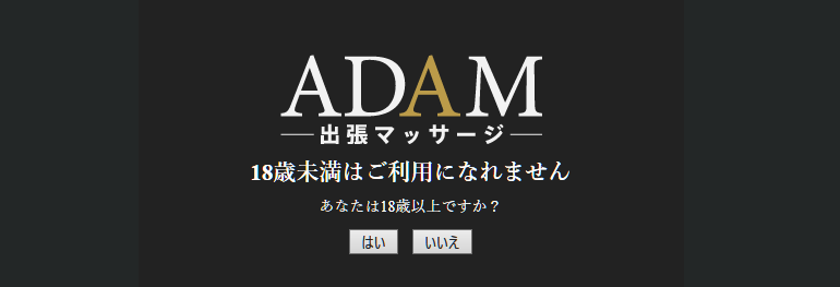 エレガントサロン アダム
