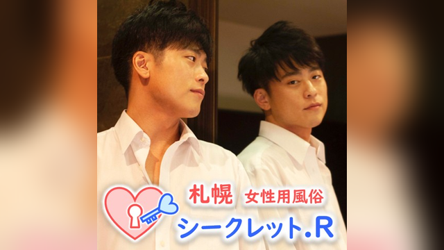 シークレット.R