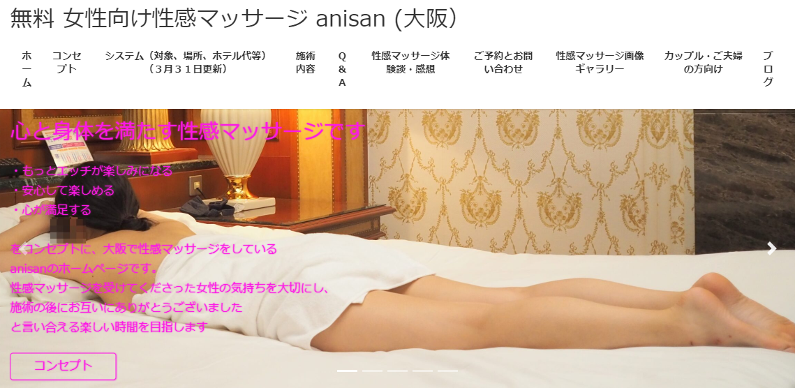 無料 大阪女性向け性感マッサージ&リラクゼーション