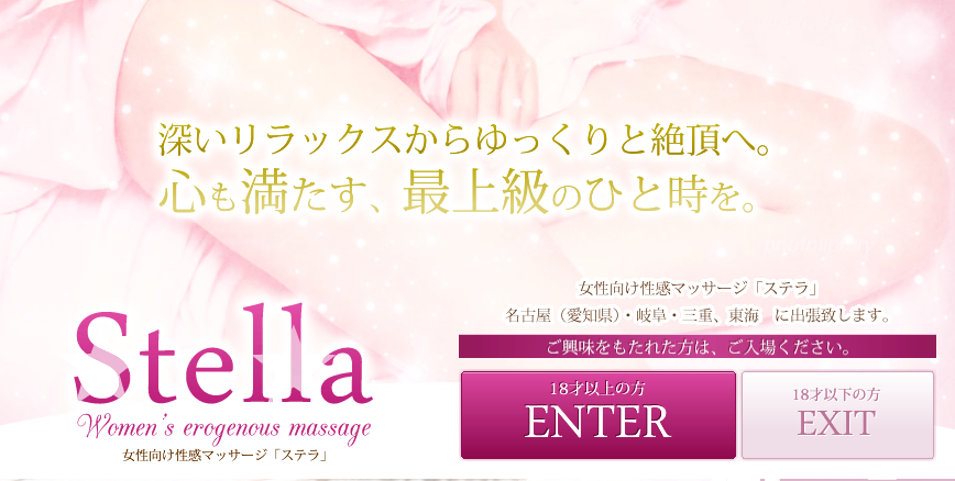 Stella(ステラ)