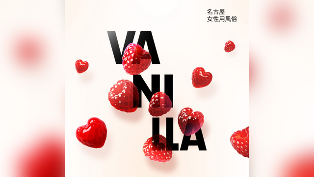 vanilla（バニラ）