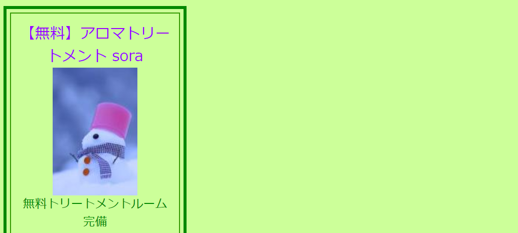 【無料】アロマトリートメントsora